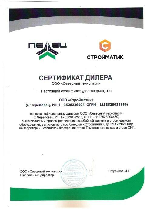 Диплом Стройматик