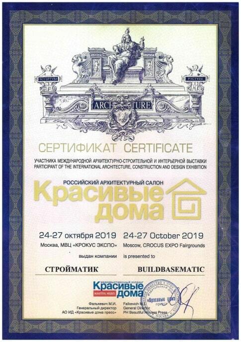 Диплом Стройматик