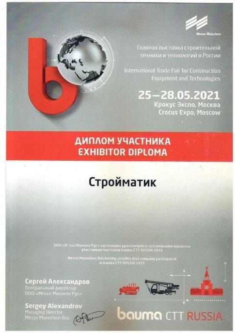 Диплом Стройматик