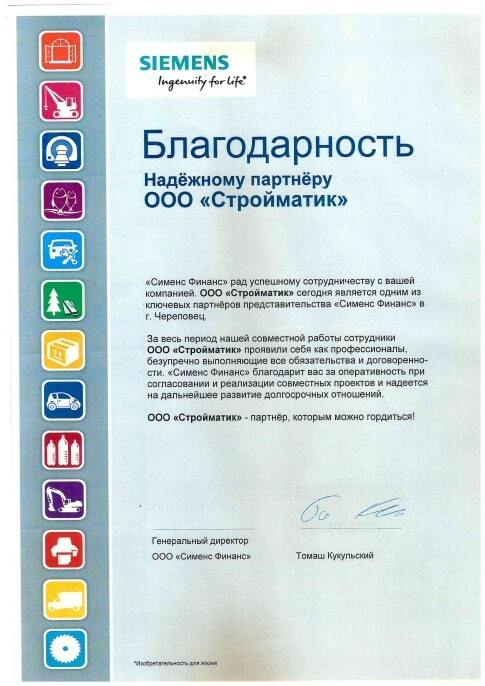 Диплом Стройматик