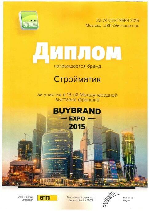 Диплом Стройматик