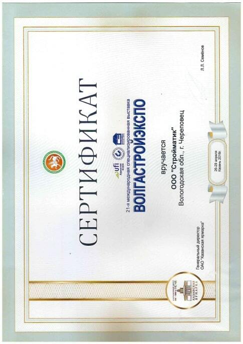 Диплом Стройматик