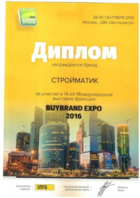 Диплом Стройматик